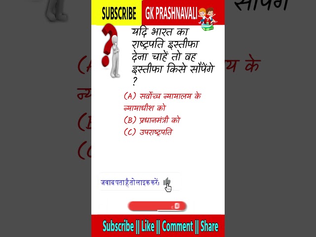 Gk Questions || Gk In Hindi || Gk ke sawal || General Knowledge || Gk Questions And Answers 337