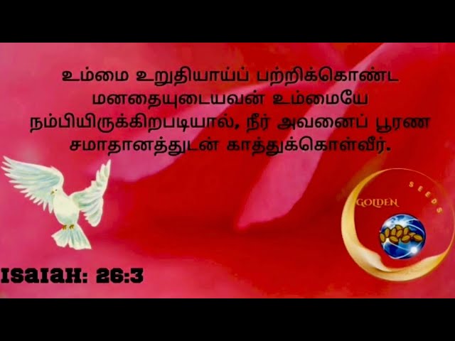 பூரண சமாதானம் | Perfect Peace in God |