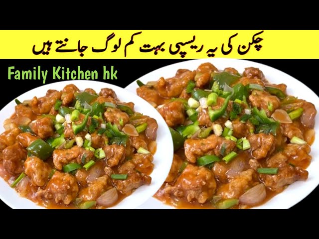 Chilli Chicken Recipe | Restaurant Style Chilli Chicken | IndoChinese Recipe| Family Kitchen HK