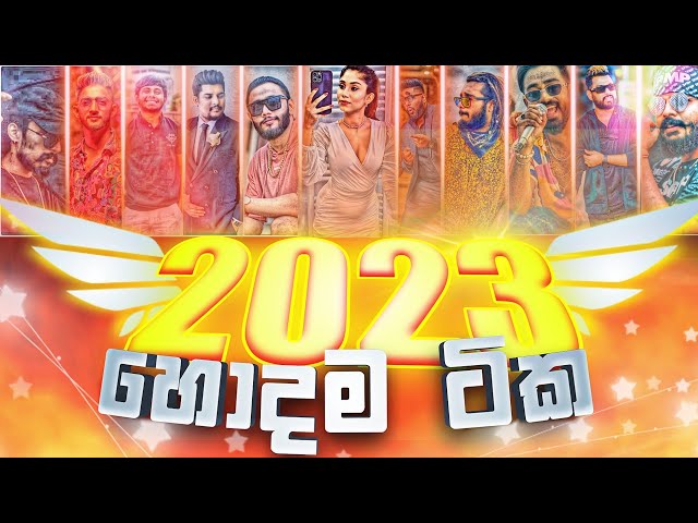 2023 හොදම ටික 🔥 Best Sinhala Songs | Sinhala New Songs Collection | 2024 DJ Remix 2023 Nonstop Party