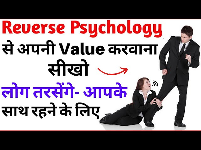 7 ट्रिक्स सीख लो सब आपकी Value करेंगे | 7 Psychological Laws Of Power (By Robert Greene)|Psychology