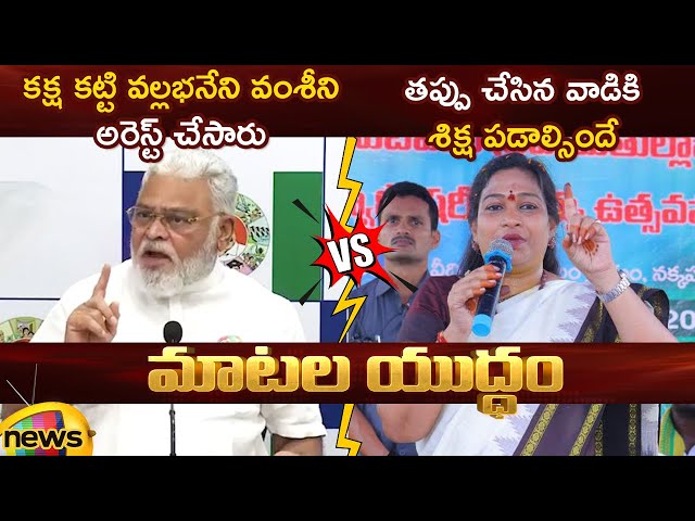 Heated Argument Between Ambati Rambabu And Vangalapudi Anitha | Vallabhaneni Vamsi | AP Politics