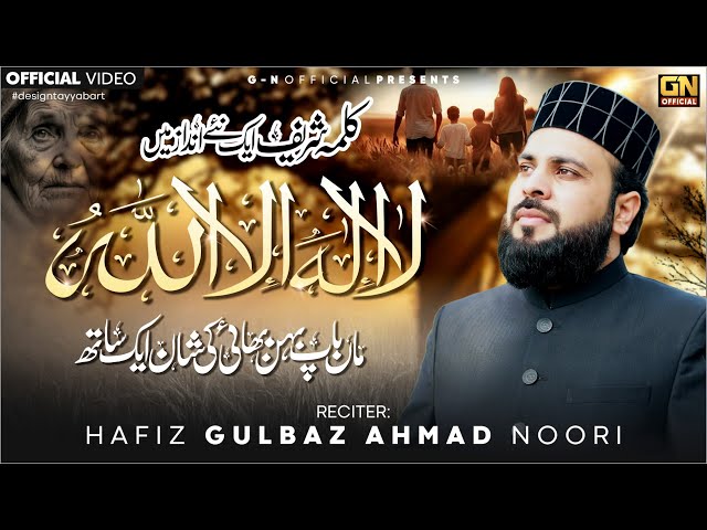 Parho La Ilaha Illallah | Maa Baap Behan Bahi Ki shan | Hafiz Gulbaz Ahmad Noori | Kalma Sharif 2025