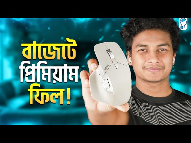 ক্রিয়েটিভ/অফিসের কাজের জন্য অসাধারন মাউস! - Rapoo MT760L