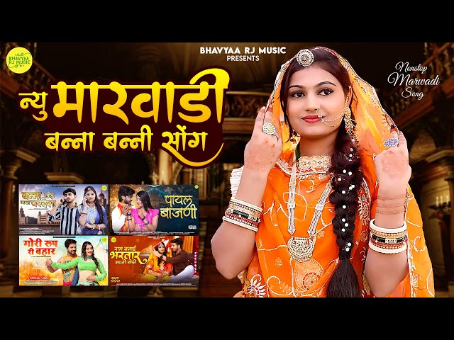 Rajasthani Nonstop New Marwadi Bana Bani Song 2024 | Bablu ankiya Hits Song | Rashmi | Sonu | Happy