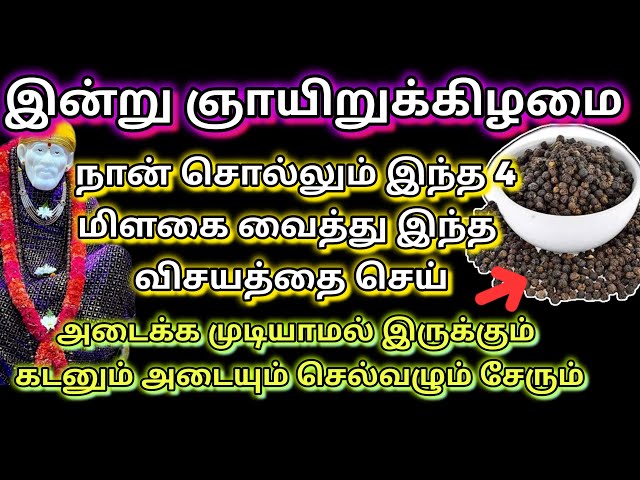 இன்பம் வருன் யோகம்  வரும்🔥🔥 | saibaba | shirdi saibaba advice in tamil |  sai motivation