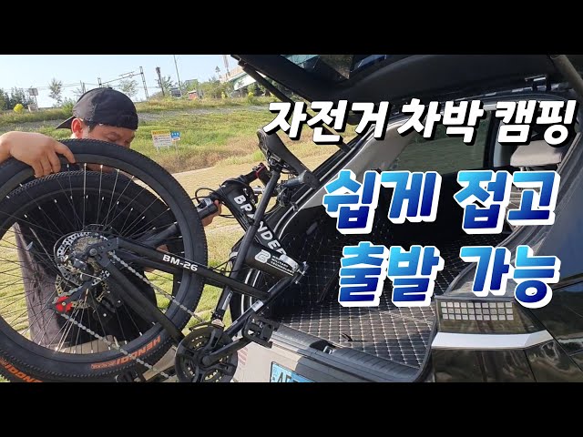 루프캐리어 필요없이 접이식 자전거로 즐기는 솔차박 간편한 폴딩 브랜디어 21단 자전거