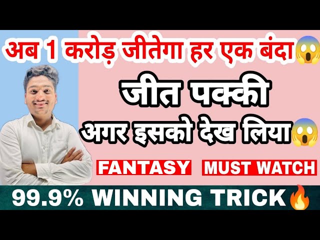 HOW TO WIN GRAND LEAGUE IN FANTASY FANTASY MEI TEAM KAISE BANAYE 1 CRORE WINNER