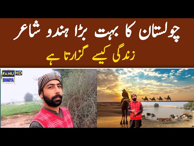 Pakistani Desert Village Life Near India Pakistan Border | Bijnot | Cholistan Desert|Fanu Bhaiya