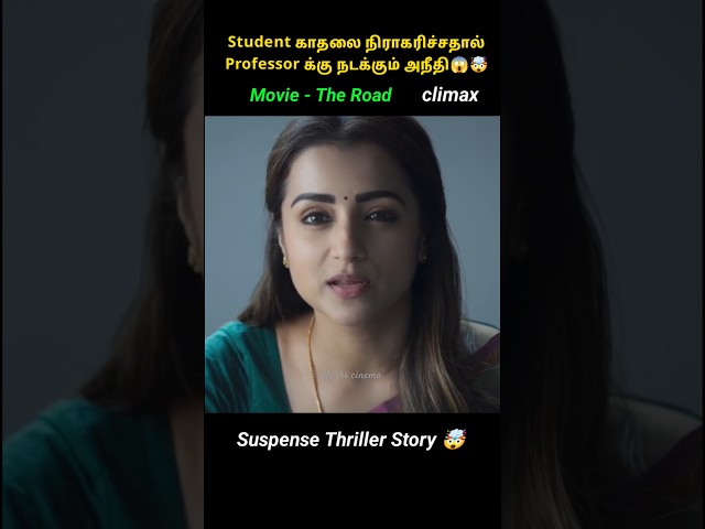 Student காதலை நிராகரிச்சதால் Professor க்கு நடக்கும் அநீதி 2 😱🤯 #tamilmovie #trending #shorts #movie