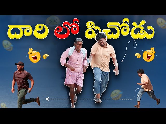 దారి లో పిచోడు || Royal the prank