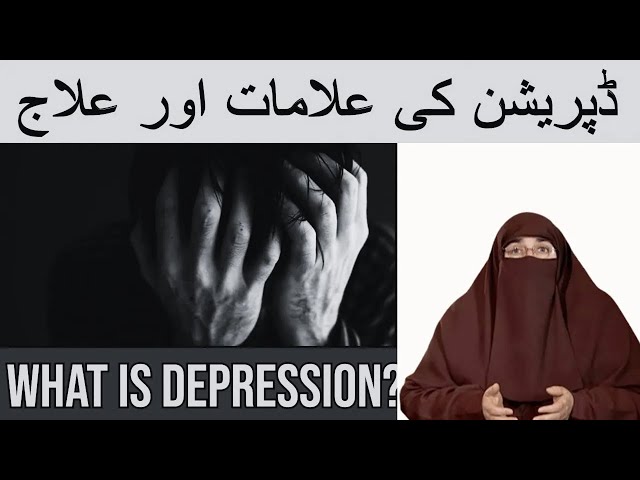 Depression ki Alamat aur ilaj  | By Dr Farhat Hashmi