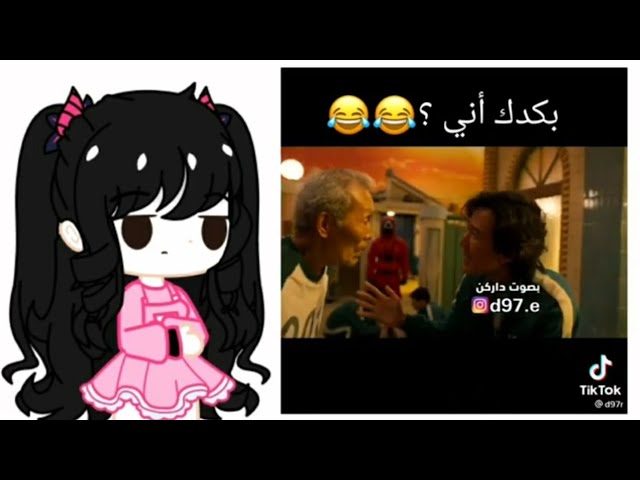 مسلسل لعبة الحبار بلهجه العراقيه الجزء ٢😂🔥