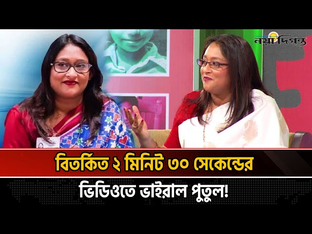 নাচের ভিডিও ভাইরাল, বিত'র্কে শেখ হাসিনার কন্যা! | Saima Wazed Putul | Naya Diganta