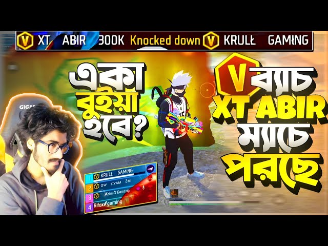 V ব্যাচ XT ABIR ব্লু-জোনে নামতেই মেরে দিলো 😭 একা বেচে V ব্যাচ Squad vs KRULL 😱 কি হলো শেষে এটা ?