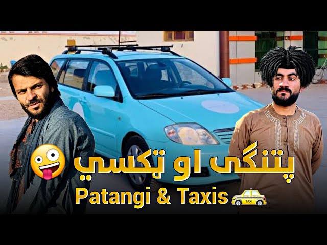 پتنګۍ او ټکسي 😝 🚕 Patangi & Taxis