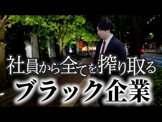 社員から全てを搾取するブラック企業の実態…【株式会社ファミリー総集編】