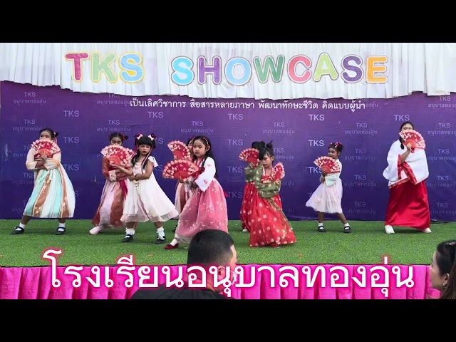 การเเสดง "รำพัด" ป.2 กิจกรรม TKS Showcase 2025 #TKSShowcase2025