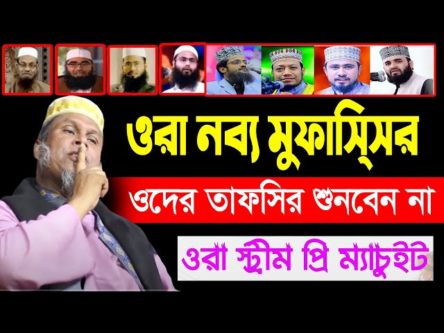 সাবধান ! ওদের তাফসির শুনবেন না Tafsir Mahfil ||  Kafiluddin Sorkar Salehi তাফসির মাহফিল kazi tv