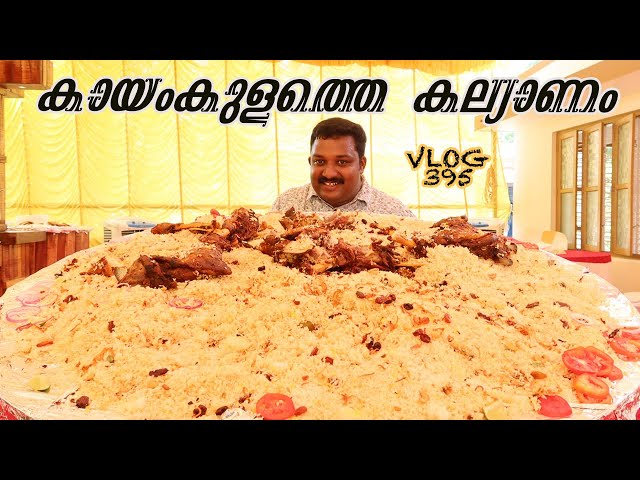 കായംകുളത്തെ കല്യാണം |Kerala Wedding| Mutton Raan Biryani|Harees Ameerali