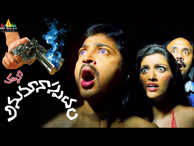 Anumanaspadam Telugu Full Movie | Aryan Rajesh, Hamsa Nandini | Sri Balaji Video