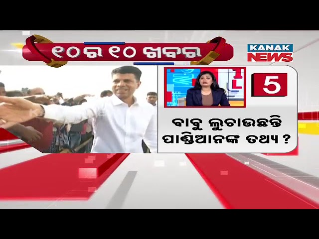 10 Ra 10 Bada Khabar | 10PM Bulletin | 6th FEBRUARY 2025 | Kanak News