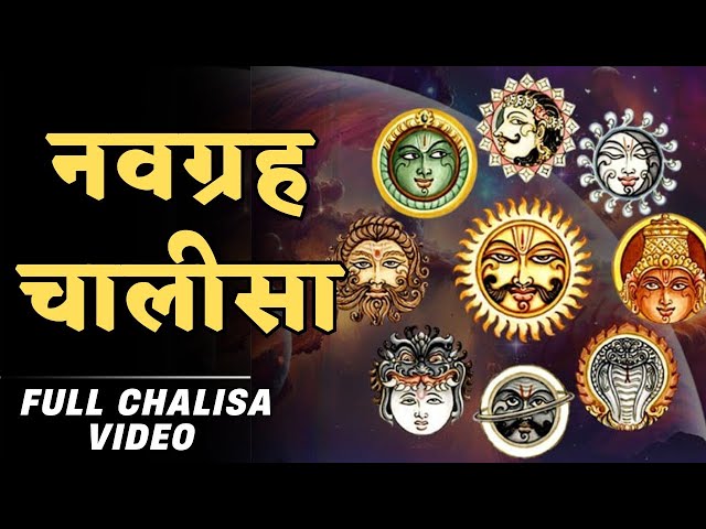 Navagraha Chalisa | नवग्रह चालीसा | Navgrah Chalisa | Full Chalisa Video | Trending Navgrah Chalisa