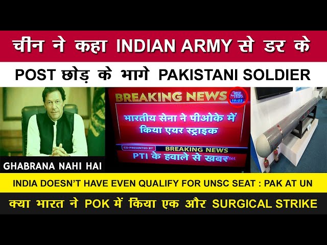 Indian Defence News:Post छोड़ के भागे PAK soldiers,IAF strike in POK (Fact Chk),DARE ASPJ jammer,UNSC