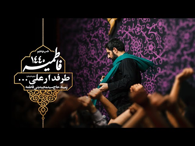 طرفدار علی | Tarafdare ali