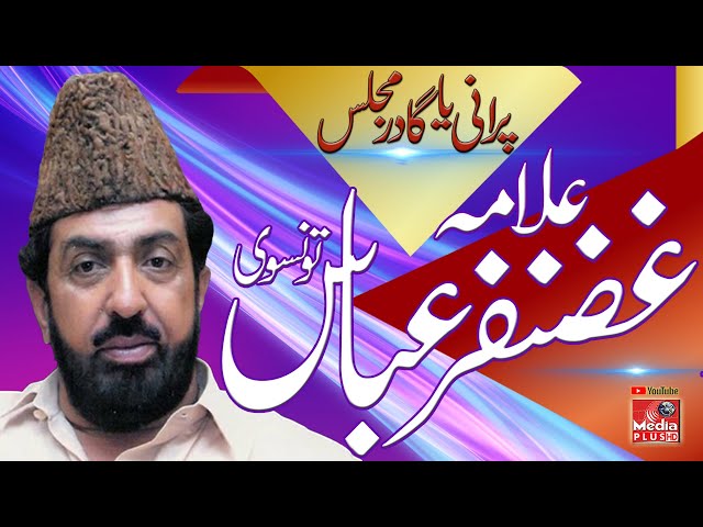 Allama Ghazanfar Abbas Tonsvi | Old majlis at Lahore || Full Majlis