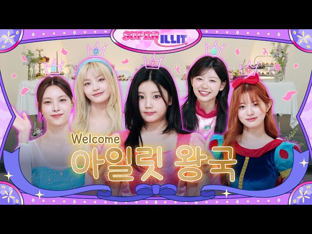 ILLIT (아일릿) 'SUPER ILLIT' EP.7 Welcome 아일릿 왕국