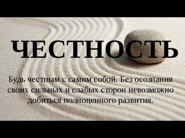 честность и возмещение ущерба // право на мечту