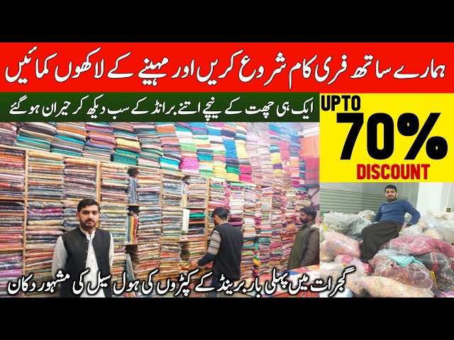 Original Branded Clothes Wholesale Shop Gujrat | Free Business Idea | Ladies Branded Clothes