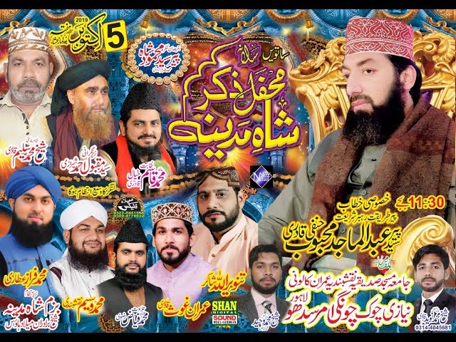 Mehfil Zikr  Shah E Madina 2019 part 1