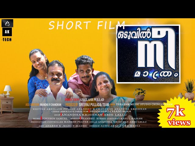 ഒടുവിൽ നീ മാത്രം malayalam short film