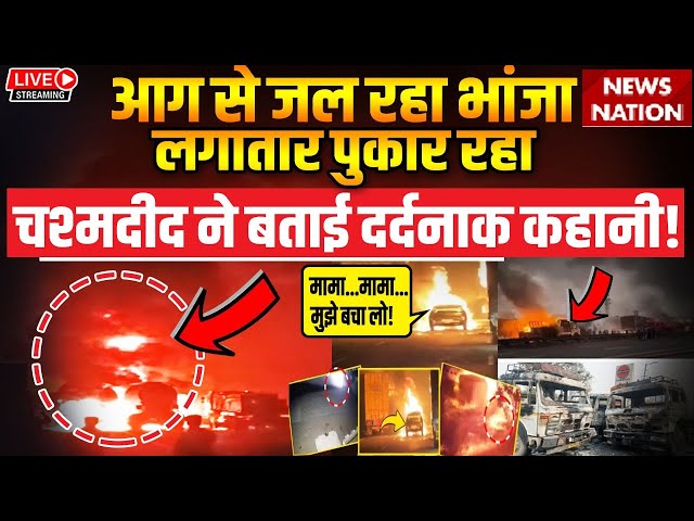 Jaipur CNG Truck Blast CCTV: आग में जल रहा भांजा लगातार पुकार रहा, चश्मदीद ने बताई दर्दनाक कहानी!