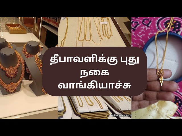 தீபாவளிக்கு புது நகை வாங்கியாச்சு||gold jewelry shopping||kalyan jewellers Diwali collection