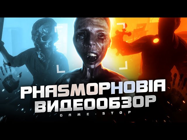 Обзор Phasmophobia