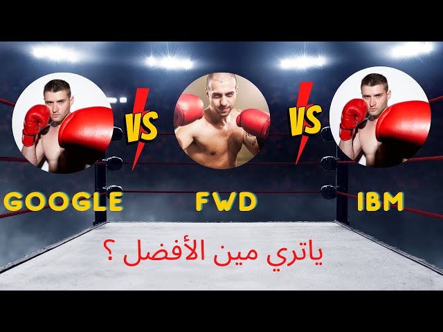 مقارنة تفصيلية  بين شهادات تحليل البيانات FWD vs Google for Data Analytics vs IBM for Data Analysis