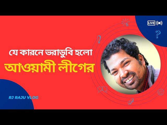 স্বৈরাচারের যখন পতন হয় সে পদে পদে ভুল করে - বঙ্গবন্ধু শেখ মজিবুর রহমান । Rj Raju Vl।সুচিন্তা