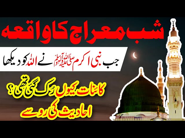 Shab e Meraj ka Waqia | By Momina Mehrban | Why Time Stopped (From Hadith)