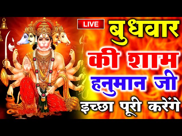 LIVE : श्री हनुमान चालीसा | Hanuman Chalisa | जय हनुमान ज्ञान गुण सागर | Jai Hanuman Gyan Gun Sagar