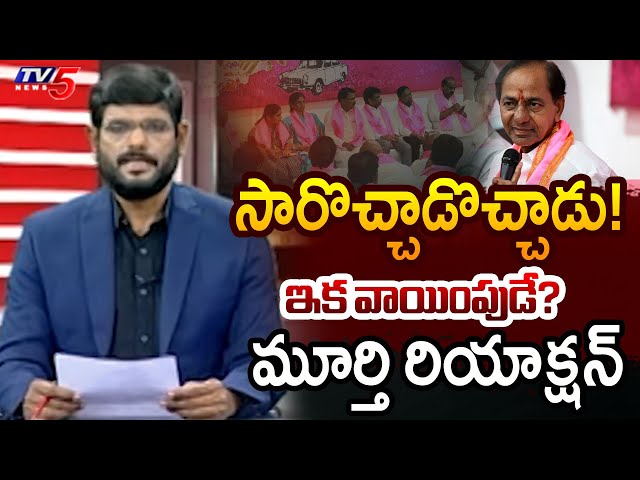 TV5 Murthy Intro of Big News Debate | Telangana Politics | KCR | KTR | BRS | TV5 News