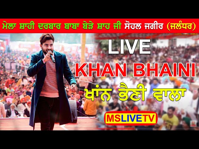 Khan Bhaini Live || Salana jod mela sahi darbar baba bere Saha ji (Sohal Jagir) 21-08-2021