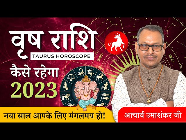 वृष राशि 2023 राशिफल | Vrish Rashi 2023 Rashifal | Taurus Horoscope 2023 | Acharya Umashankar Ji