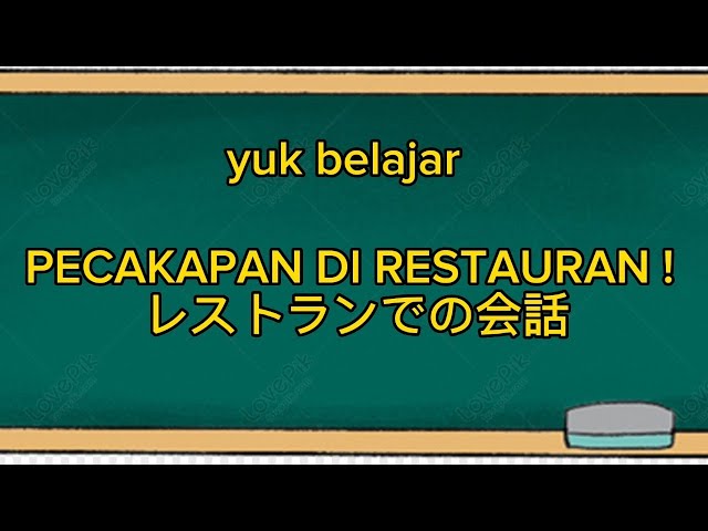 PERCAKAPAN BAHASA JEPANG DI RESTAURANT || how to order foods at japanese restaurant || #日本語