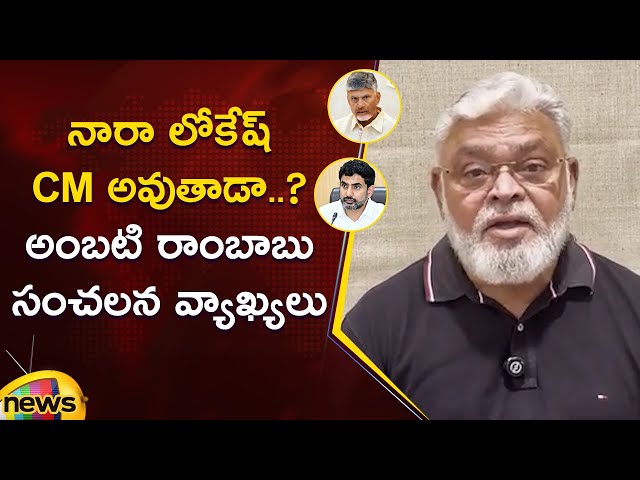 Ambati Rambabu Sensational Comments On Minister Nara Lokesh | AP Politics | YCP Vs TDP | Mango News