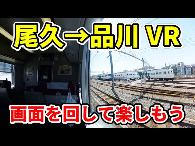 【4K 360°VR】E231系G車車端 上野東京ライン 尾久→品川 【RICOH THETA Z1】20210418