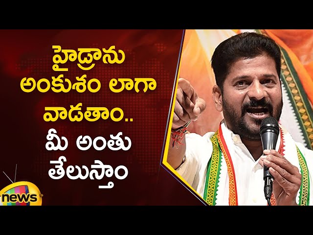 CM Revanth Reddy Sensational Statement On HYDRA | Congress | Hyderabad | Telangana Politics