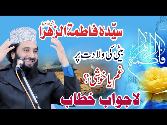 Beti Ki Wiladat Pr Gham Ya Khushi | Syed Faiz ul Hassan Shah | Official | 03004740595